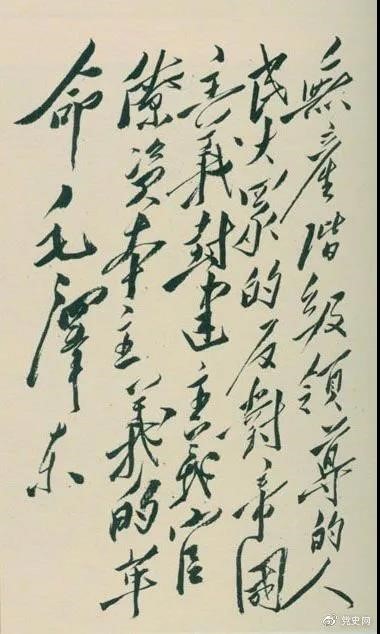 1948年4月1日，毛澤東在晉綏干部會(huì)議上講話，闡明新民主主義革命的總路線和總政策。這是毛澤東關(guān)于總路線的題詞。