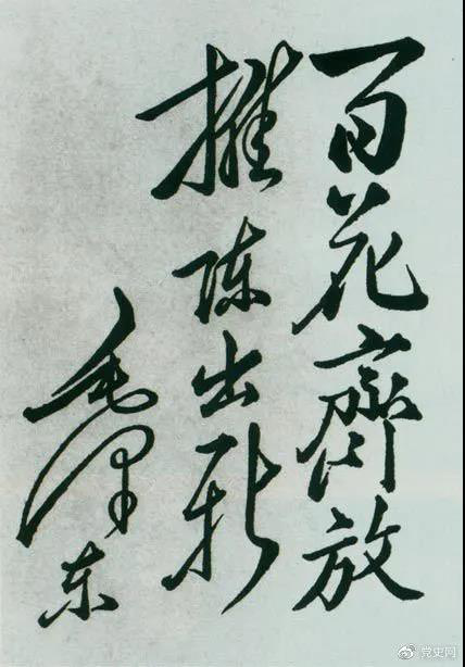 1951年4月3日，中國(guó)戲曲研究院成立。圖為毛澤東給該院的題詞。