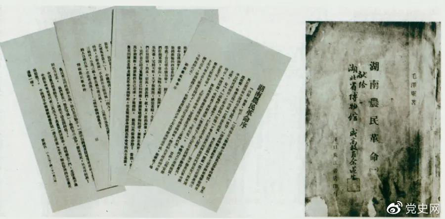 1927年4月出版的毛澤東著作《湖南農(nóng)民革命》（即《湖南農(nóng)民運動考察報告》）和瞿秋白寫的序言。