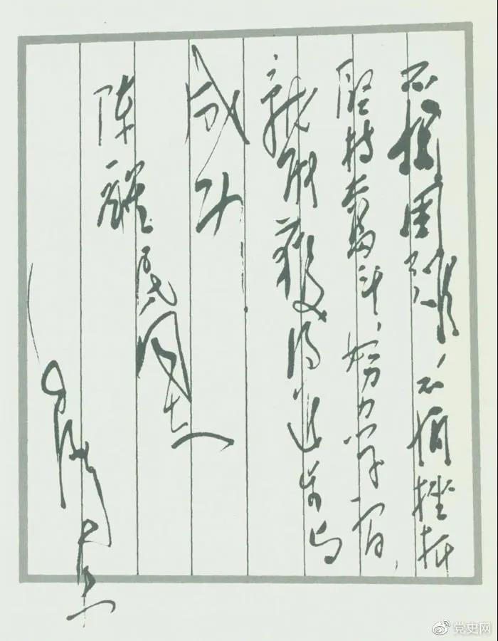 圖為毛澤東題詞：不怕困難，不怕挫折，堅持奮斗，努力學習，就能獲得進步與成功！