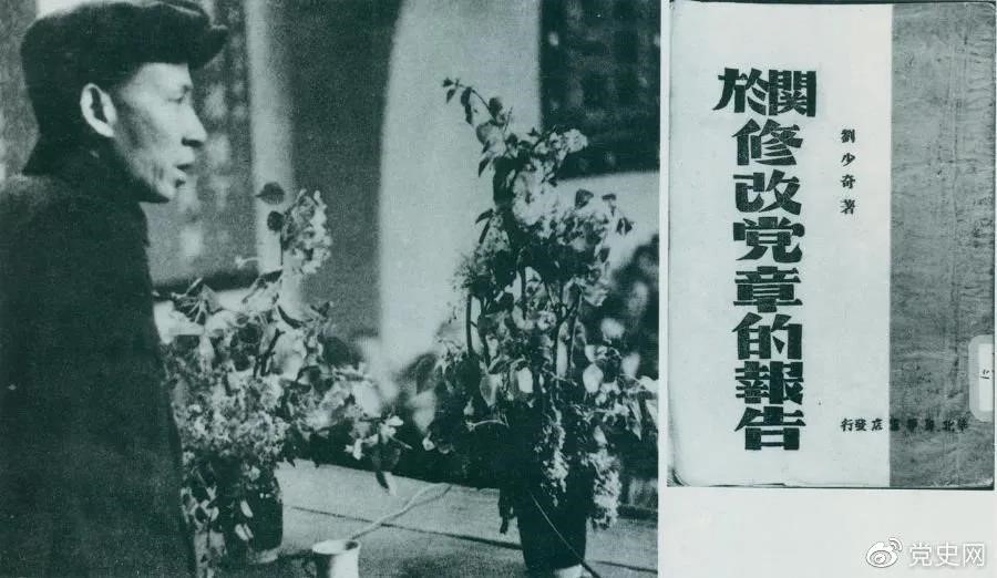 1945年5月14日，劉少奇在中國共產(chǎn)黨第七次全國代表大會上作《關(guān)于修改黨章的報告》。