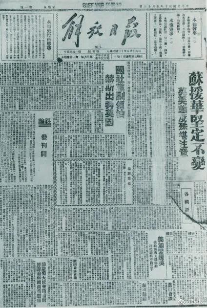 圖為1941年5月16日在延安創(chuàng)刊的中共中央機(jī)關(guān)報(bào)《解放日報(bào)》。