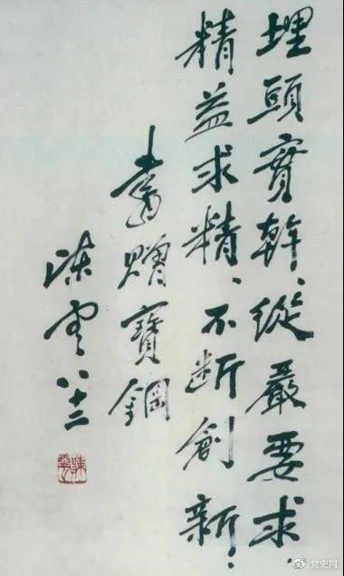 1986年5月18日，陳云給寶鋼的題詞。