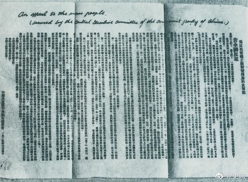 　　1925年6月5日，中共中央發(fā)表《告全國(guó)民眾》，號(hào)召全國(guó)人民奮起，同帝國(guó)主義的暴行作斗爭(zhēng)。