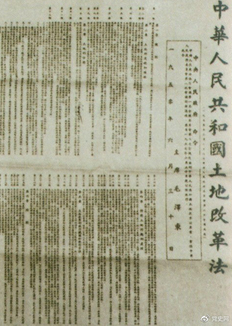 1950年6月30日，中央人民政府公布施行《中華人民共和國土地改革法》。