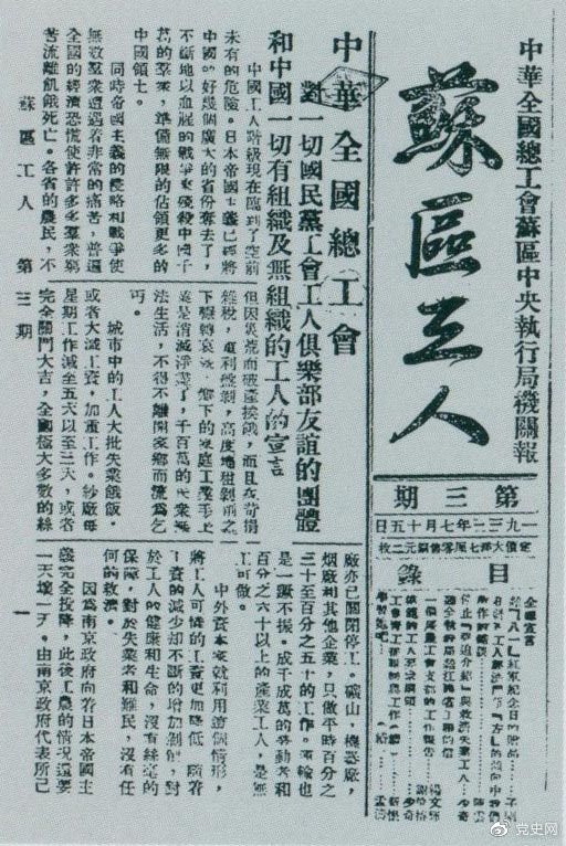1933年7月15日，劉少奇在《蘇區(qū)工人》報第三期上發(fā)表《停止“強迫介紹”與救濟失業(yè)工人》和《模范的工人要求綱領》兩篇文章。