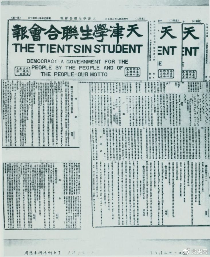 1919年7月21日，周恩來(lái)任主編的《天津?qū)W生聯(lián)合會(huì)報(bào)》創(chuàng)刊。刊名下用英文寫(xiě)著“民主：一個(gè)民有、民治、民享的政府——我們的箴言。”