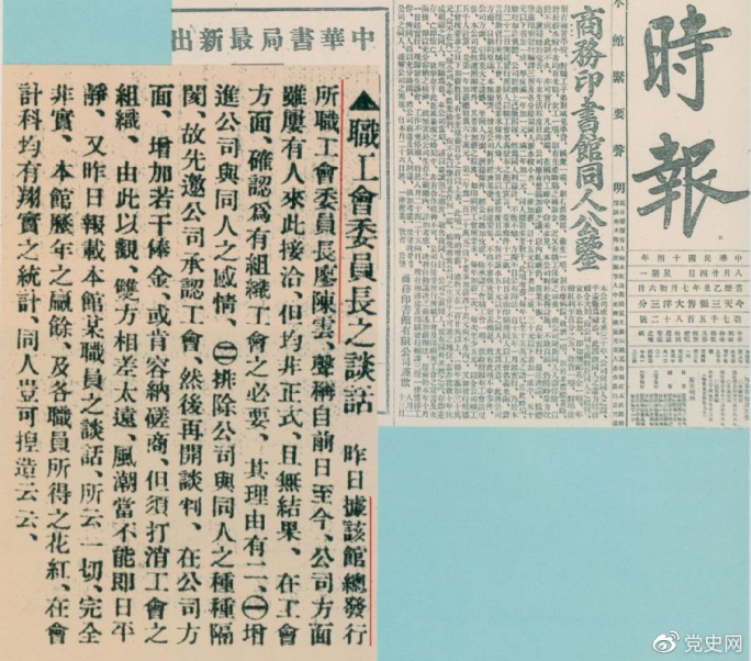 1925年8月24日，上?！稌r(shí)報(bào)》刊載的陳云在商務(wù)印書館大罷工第二天發(fā)表關(guān)于爭(zhēng)取組織工會(huì)自由作為取得這次罷工斗爭(zhēng)勝利的最基本條件的談話。